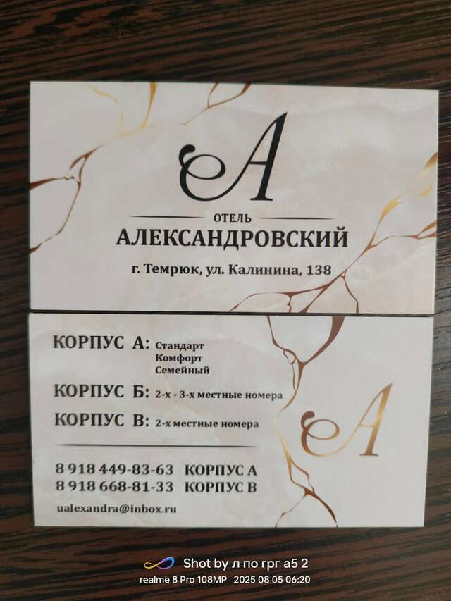 Отель Александровский Темрюк-181